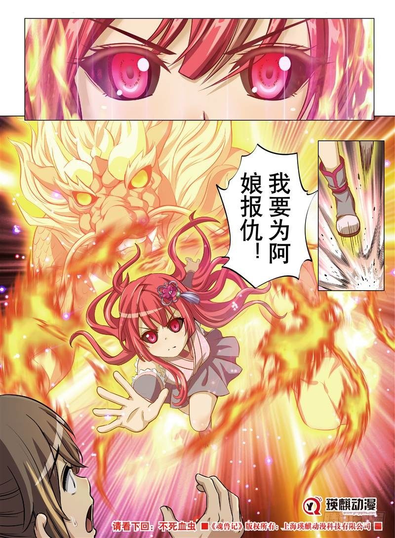 火魂兽麟（下）-第3话