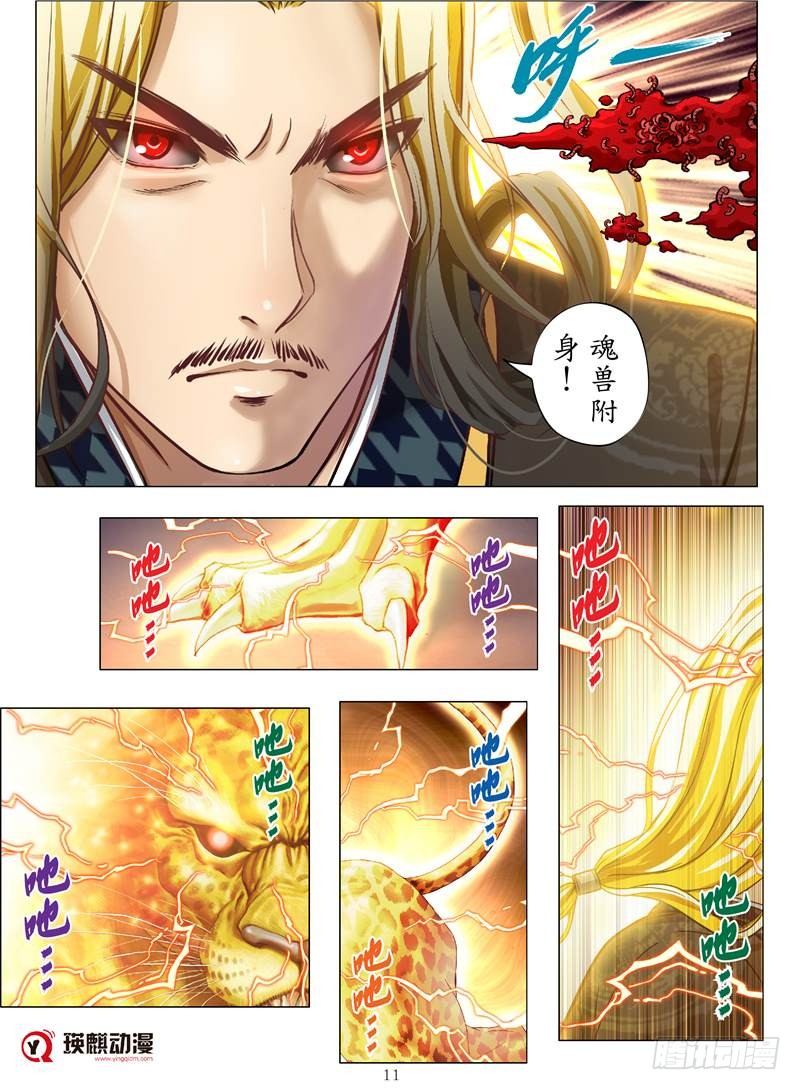 不死血虫（下）-第5话