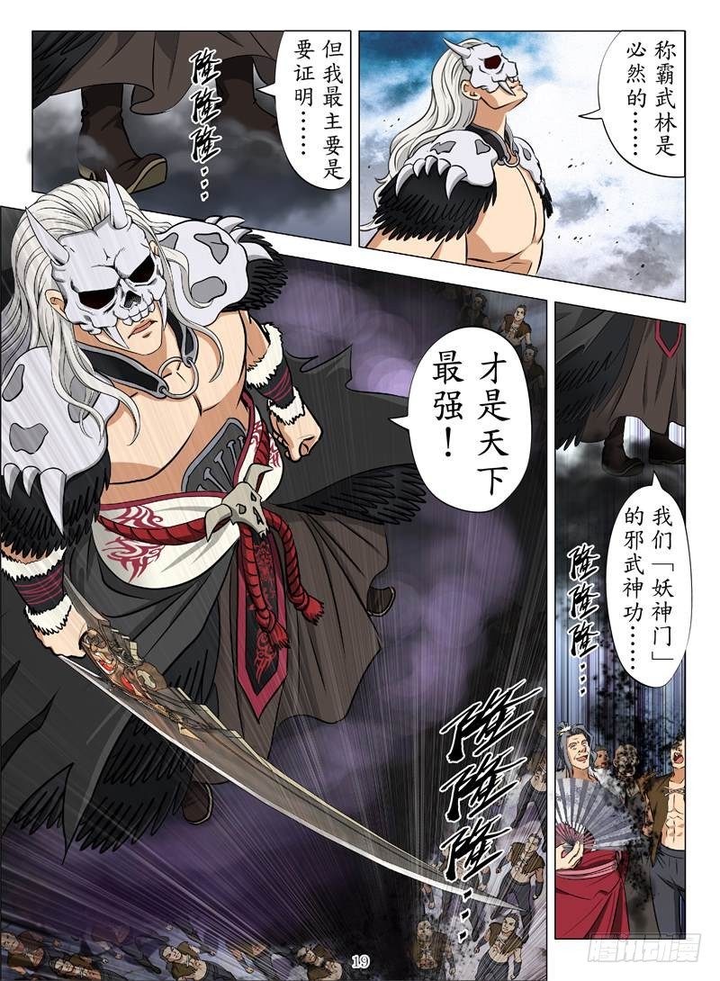 武华攻略（下）-第9话