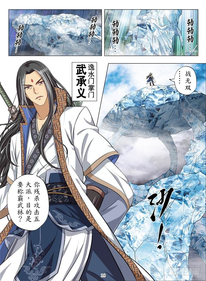 武华攻略（下）-第9话