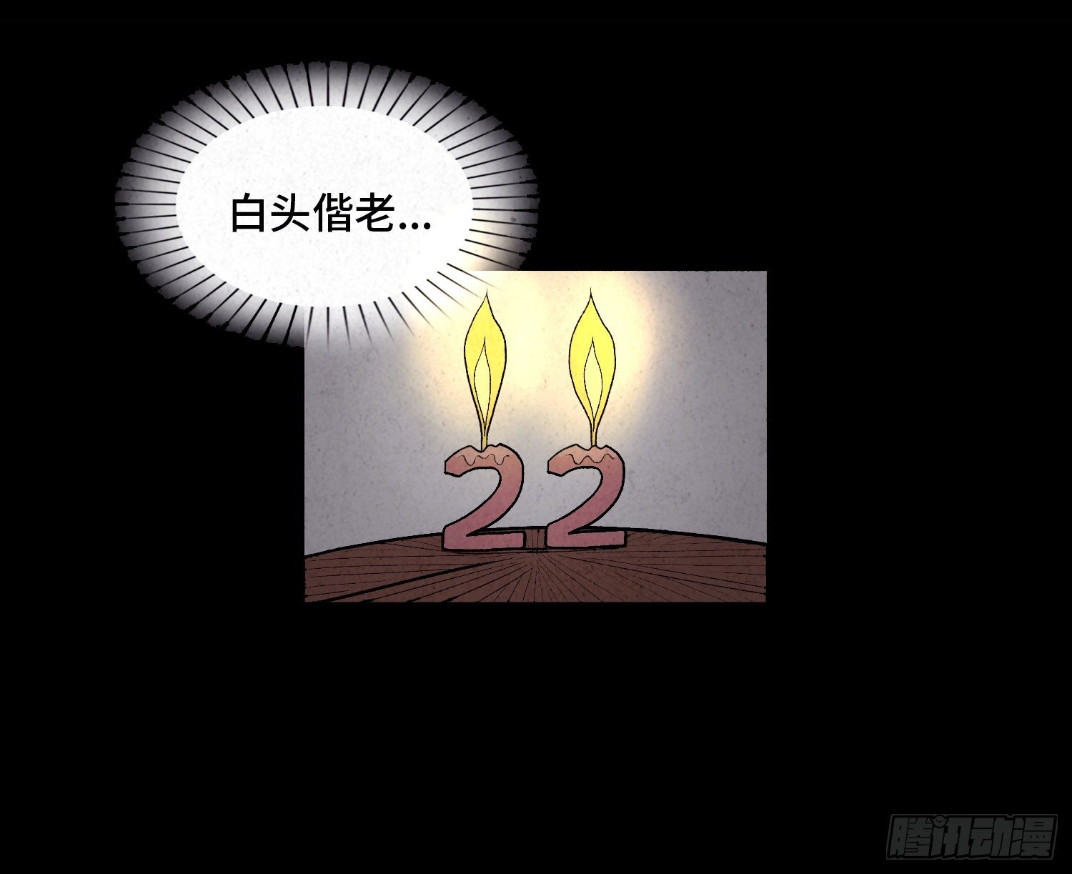 第十章  执子之手(1/2)-第11话