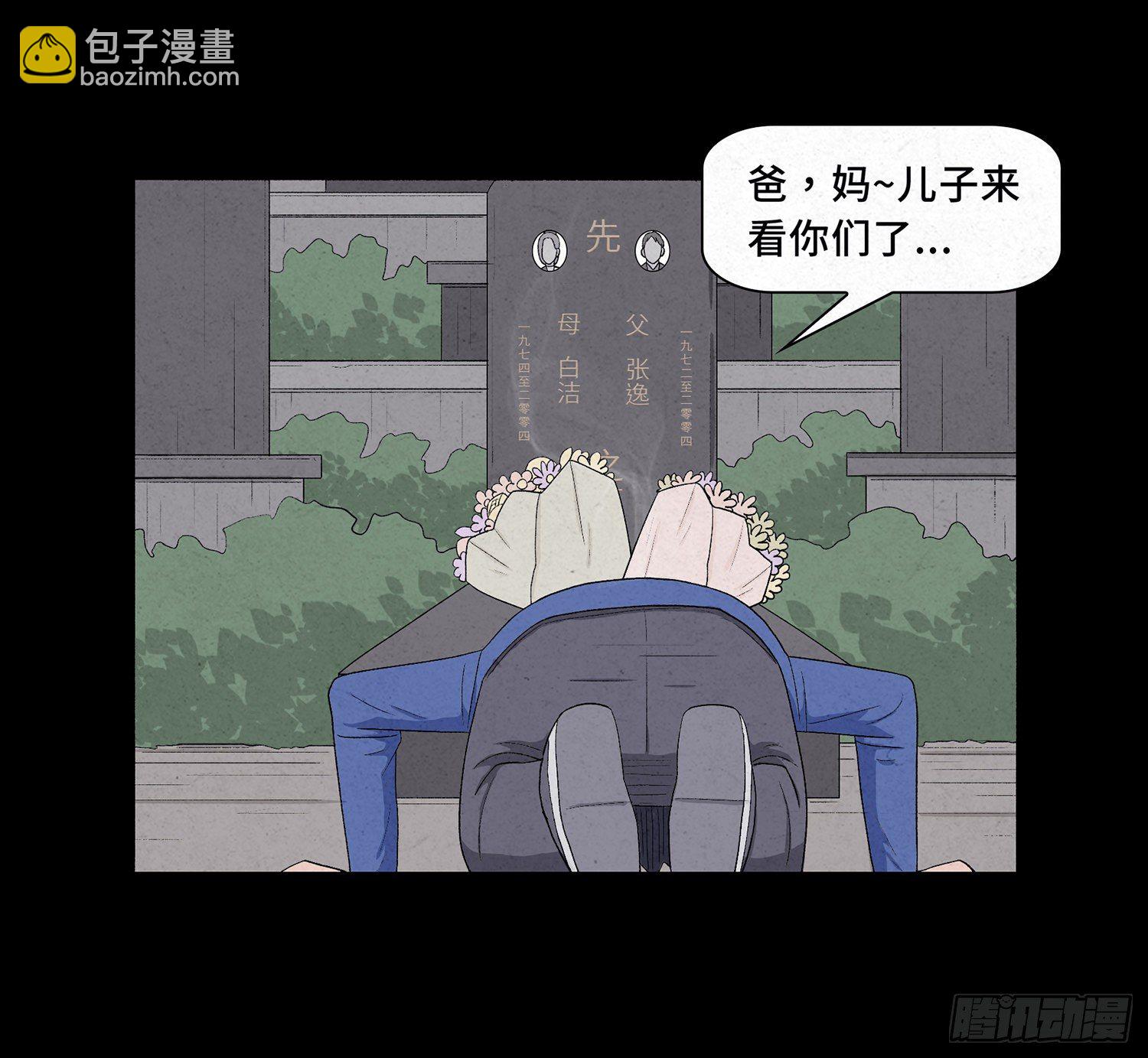 第十二章 跟踪(1/2)-第13话