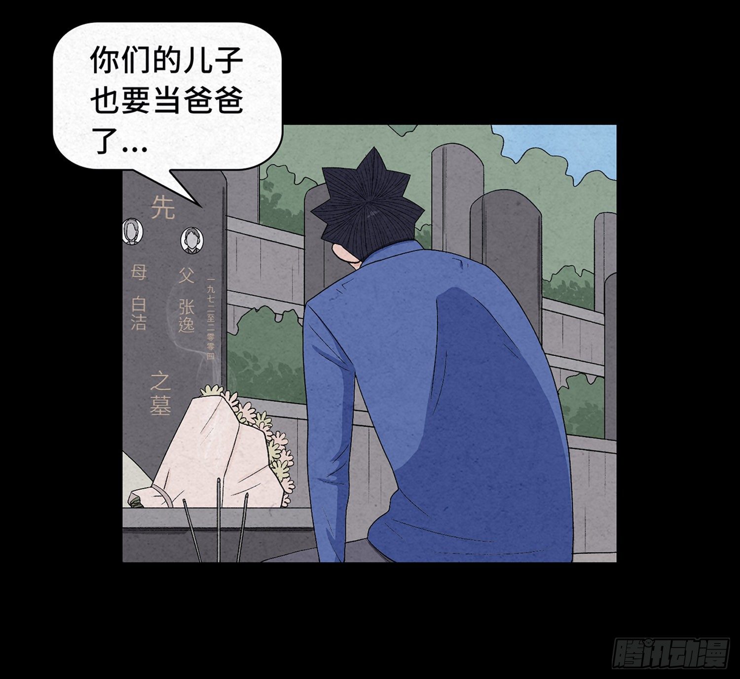 第十二章 跟踪(1/2)-第13话