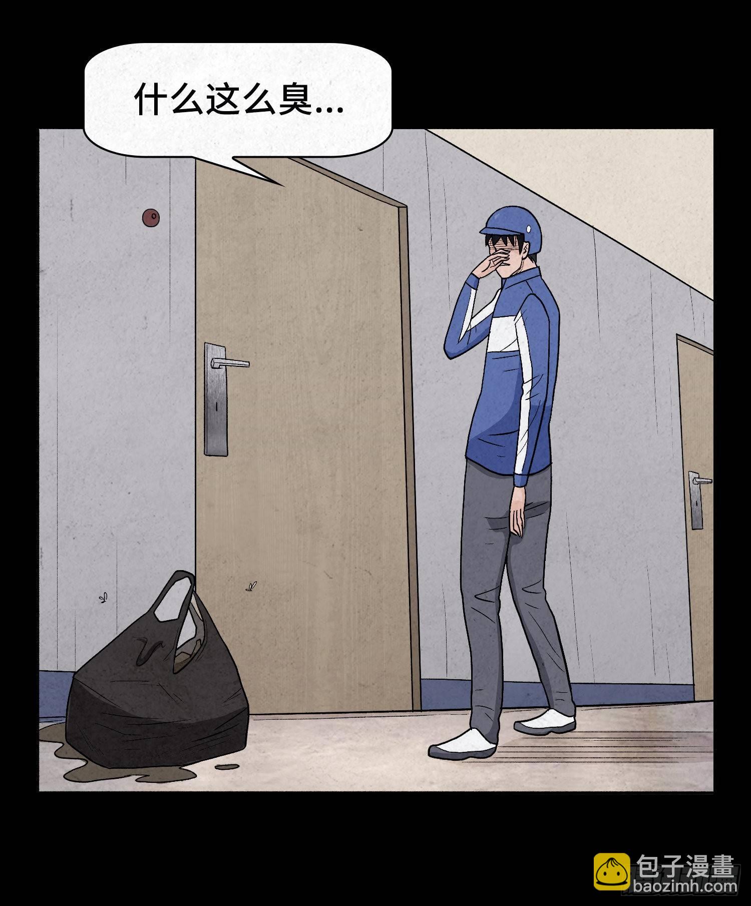 第二章  外卖员(1/2)-第3话
