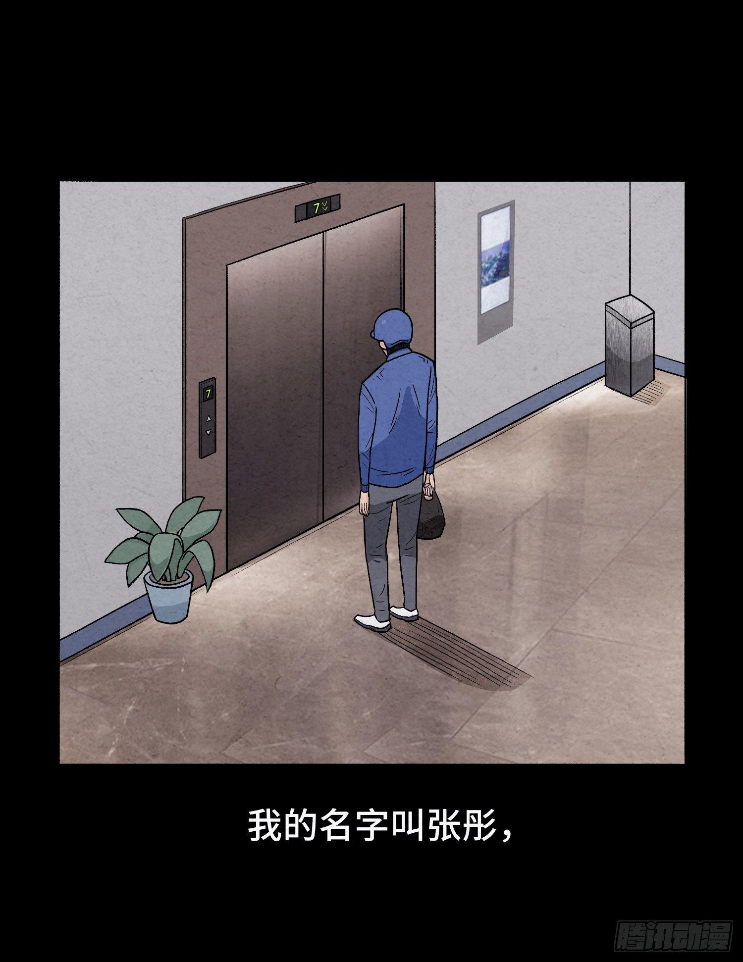 第二章  外卖员(1/2)-第3话