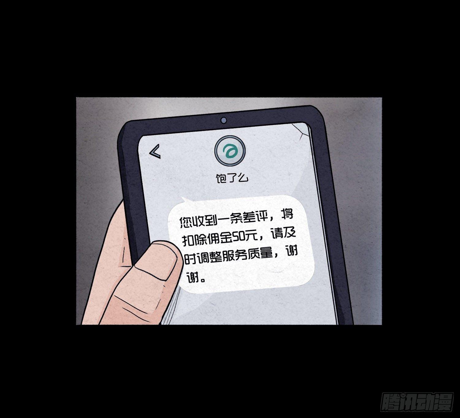 第二章  外卖员(1/2)-第3话