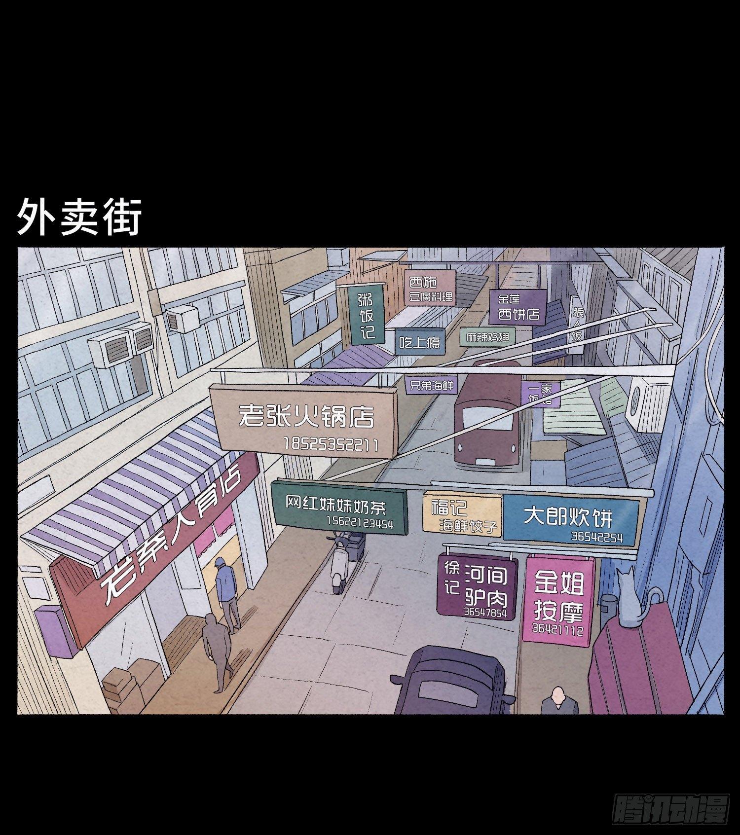 第二章  外卖员(1/2)-第3话