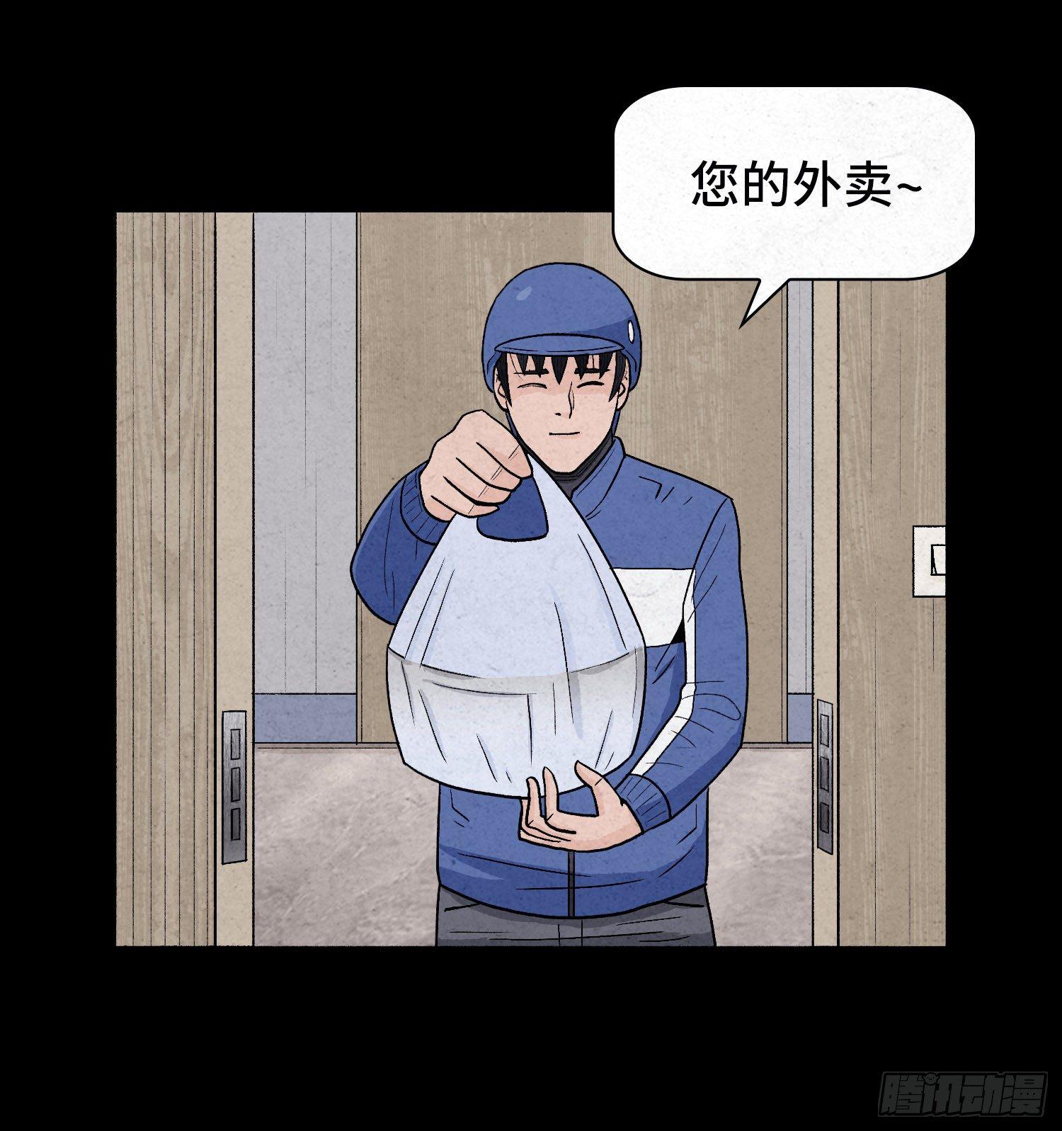 第二章  外卖员(1/2)-第3话