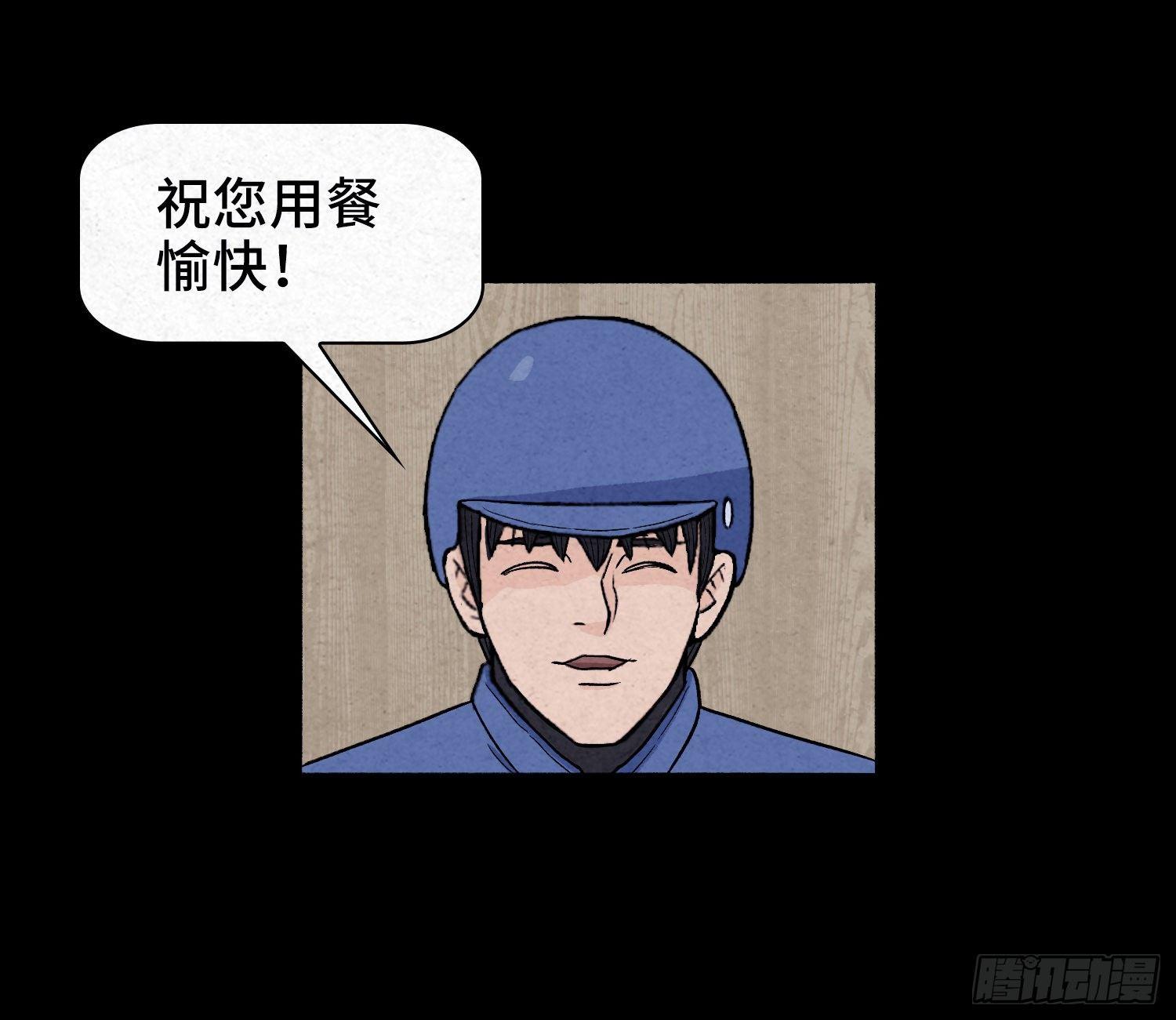 第二章  外卖员(1/2)-第3话