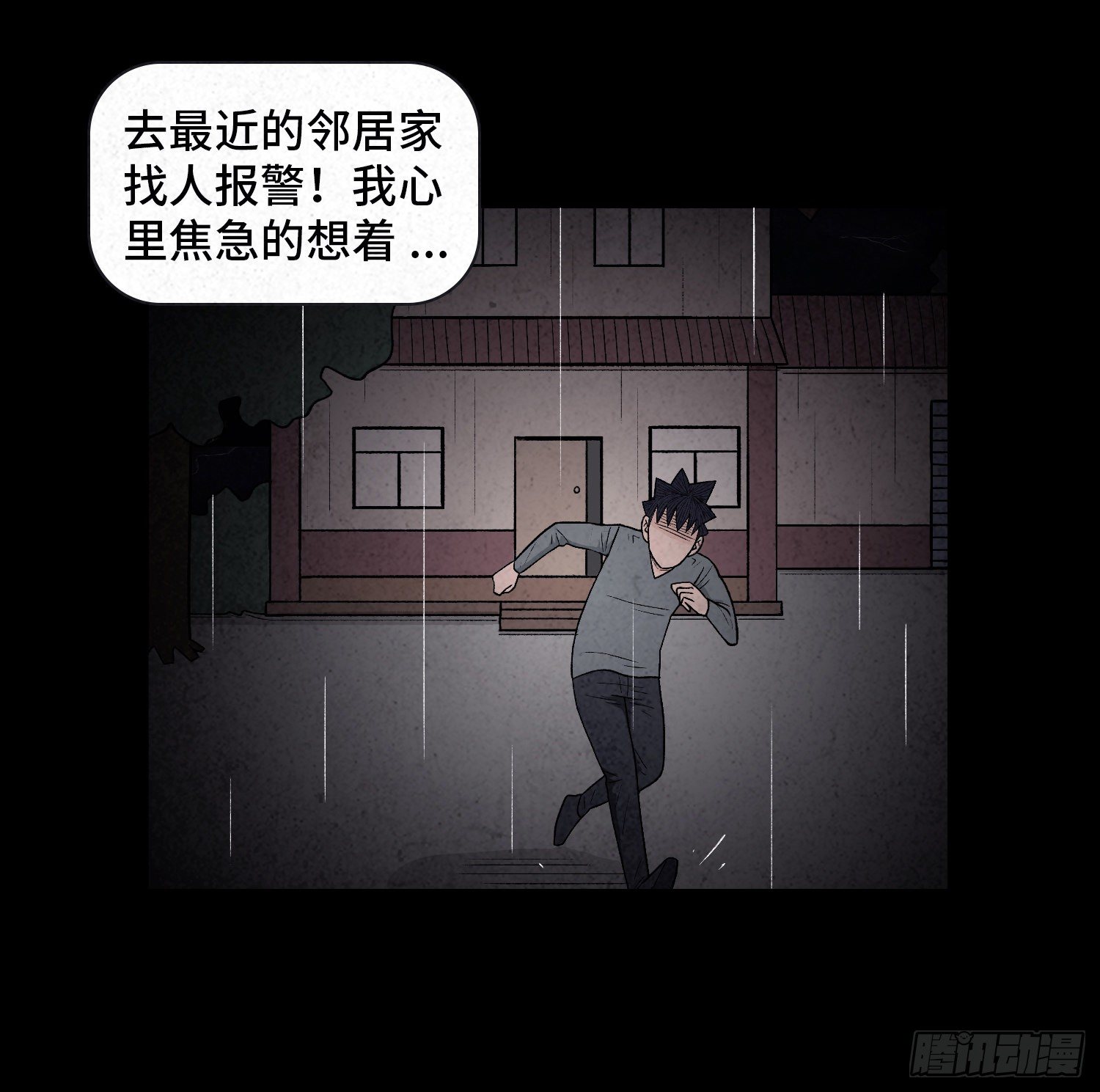 第二十二章  相遇(1/2)-第23话
