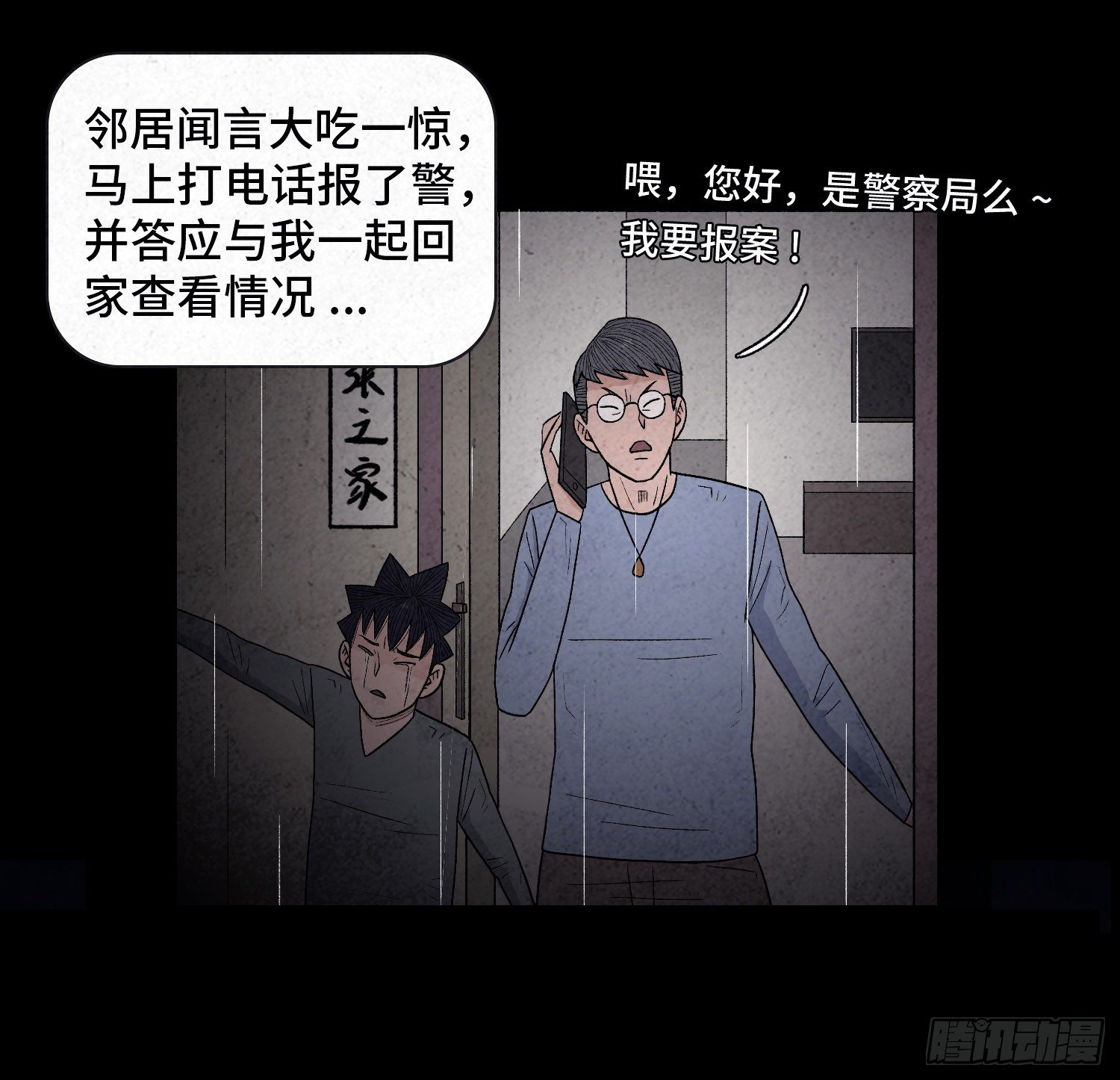 第二十二章  相遇(1/2)-第23话