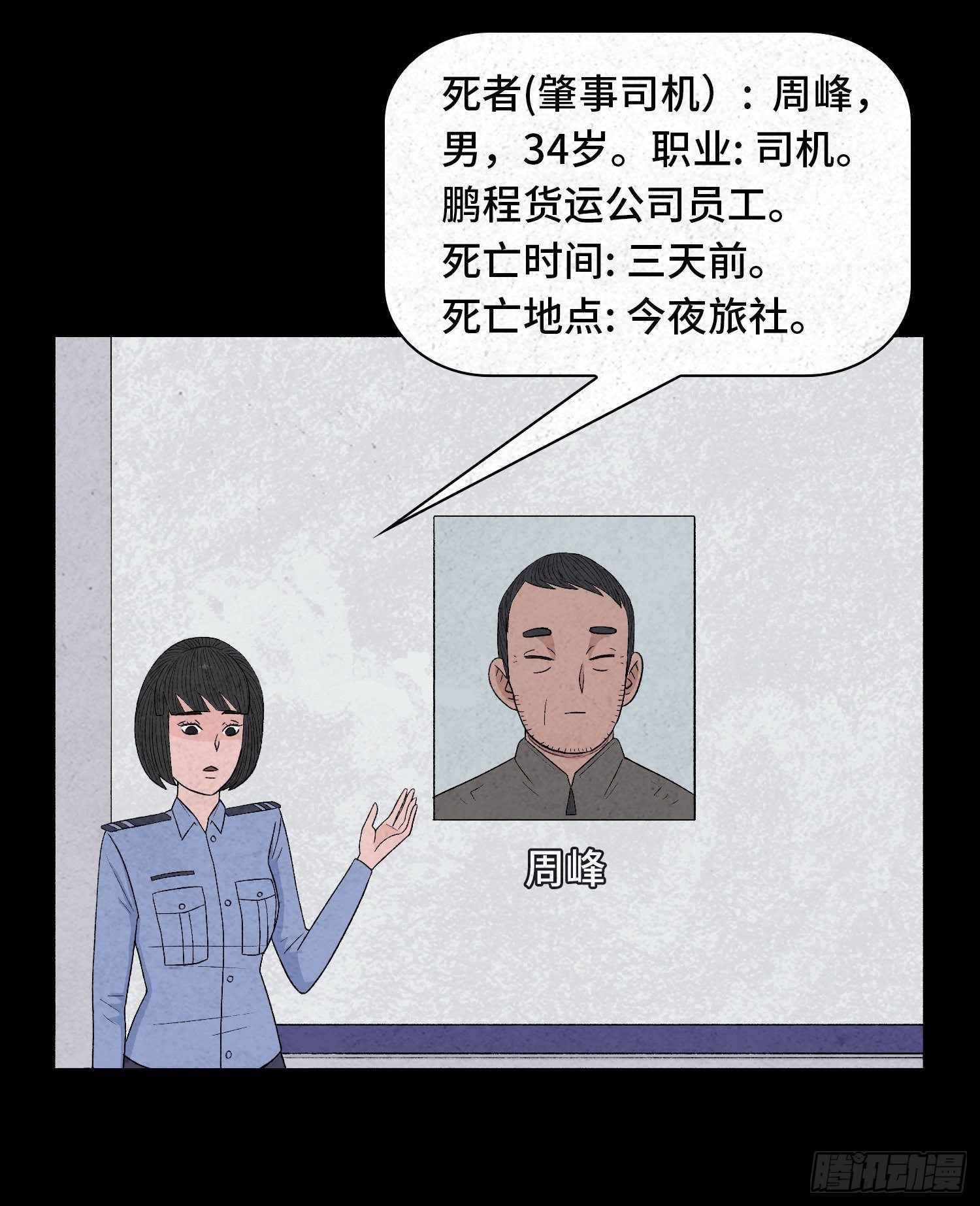 第二十六章  案情(1/2)-第27话