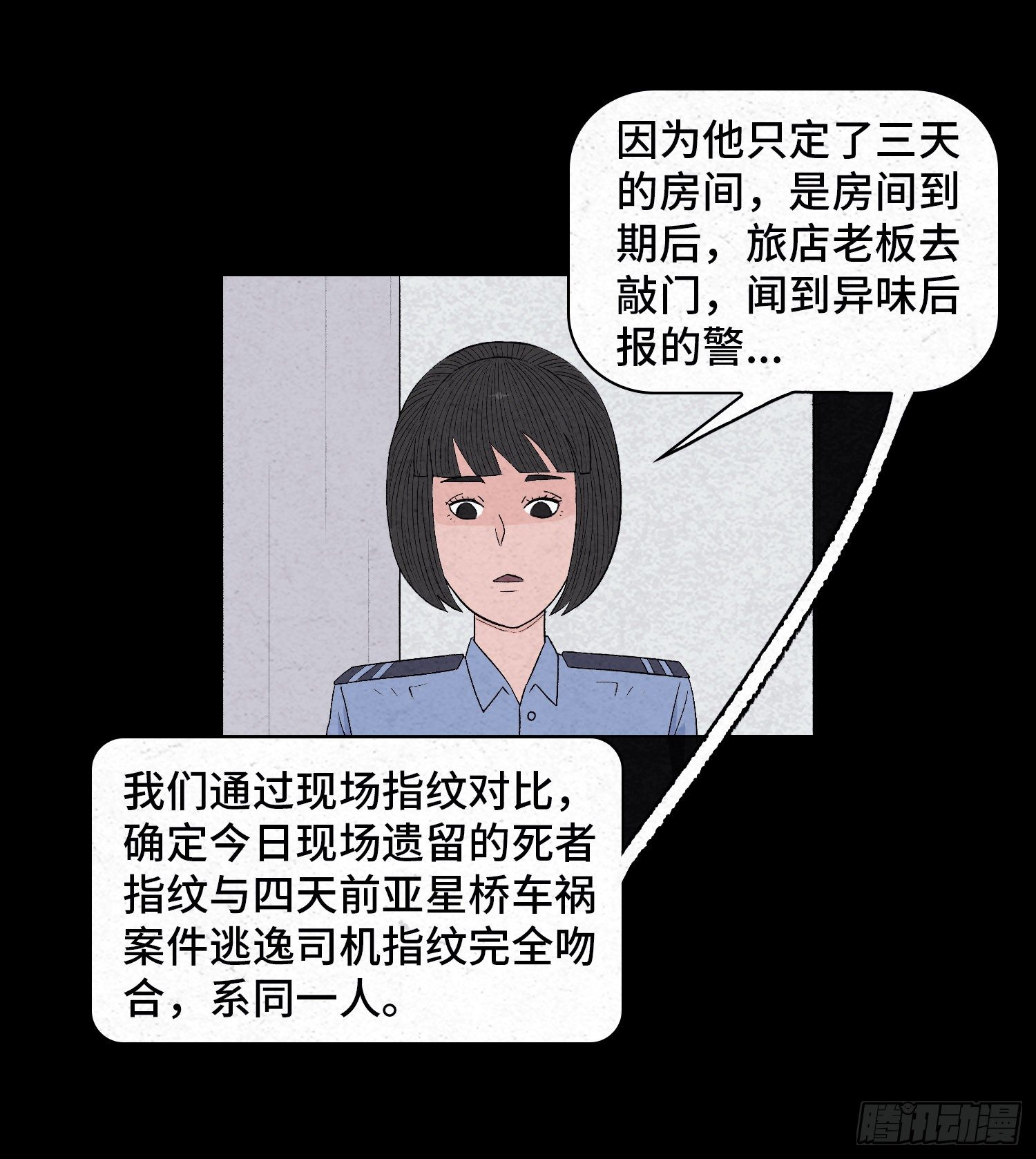 第二十六章  案情(1/2)-第27话