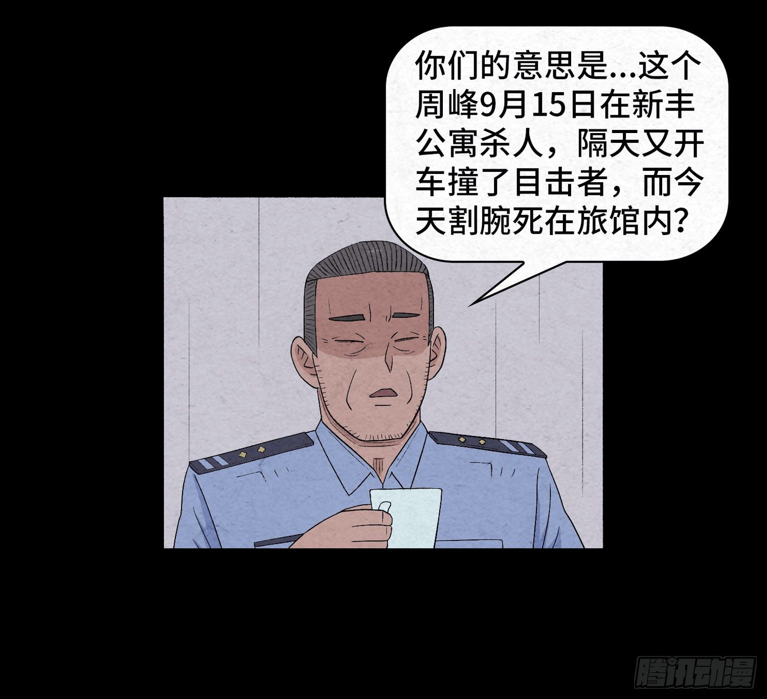 第二十六章  案情(1/2)-第27话