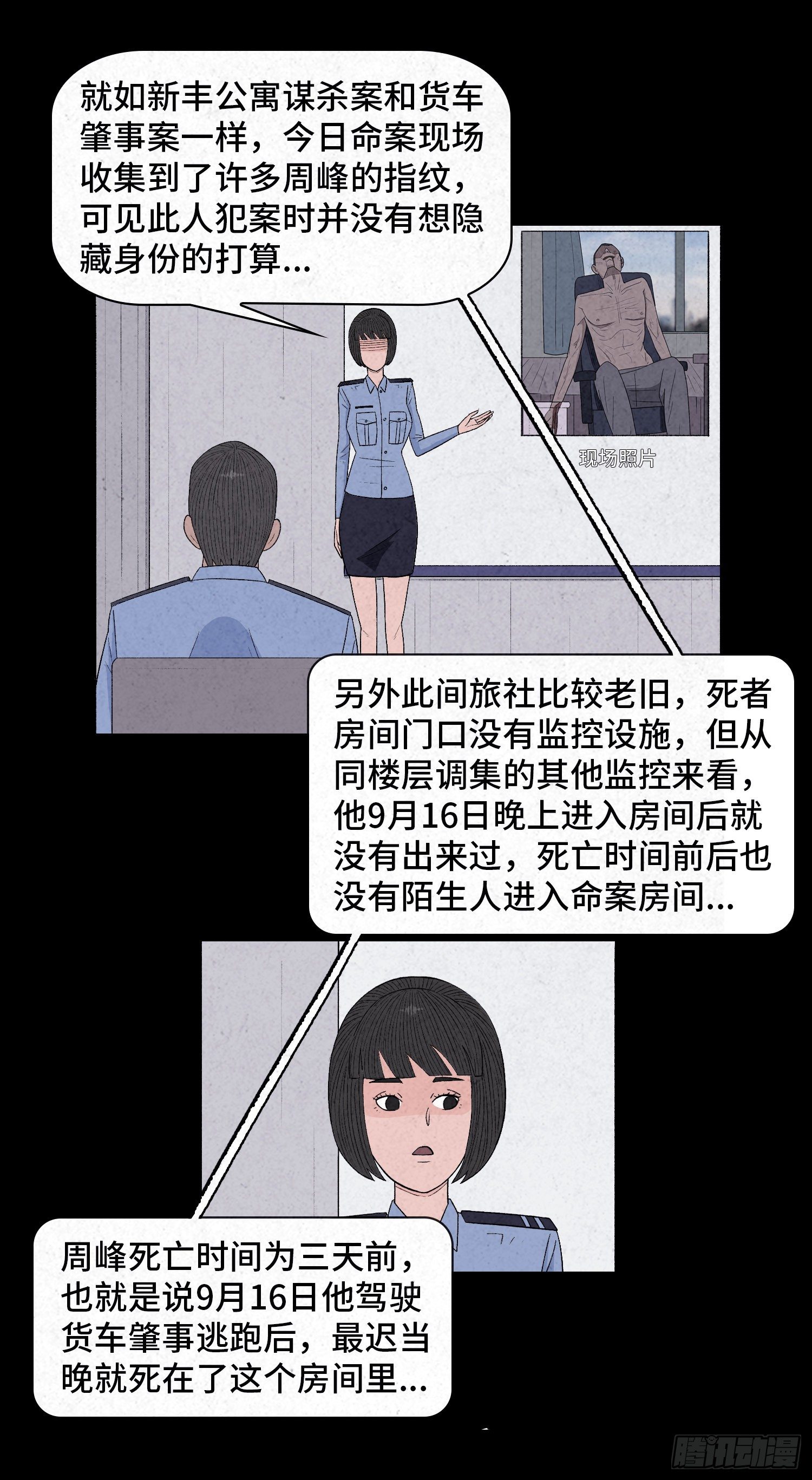 第二十六章  案情(1/2)-第27话