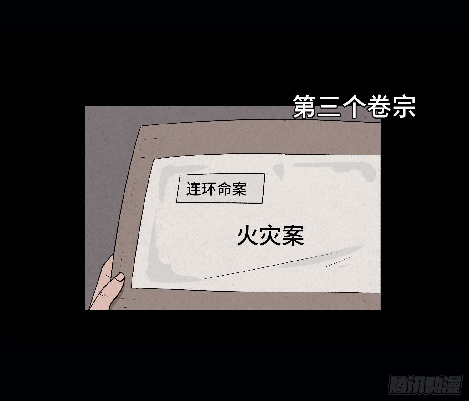 第二十八章   连环命案(1/2)-第29话