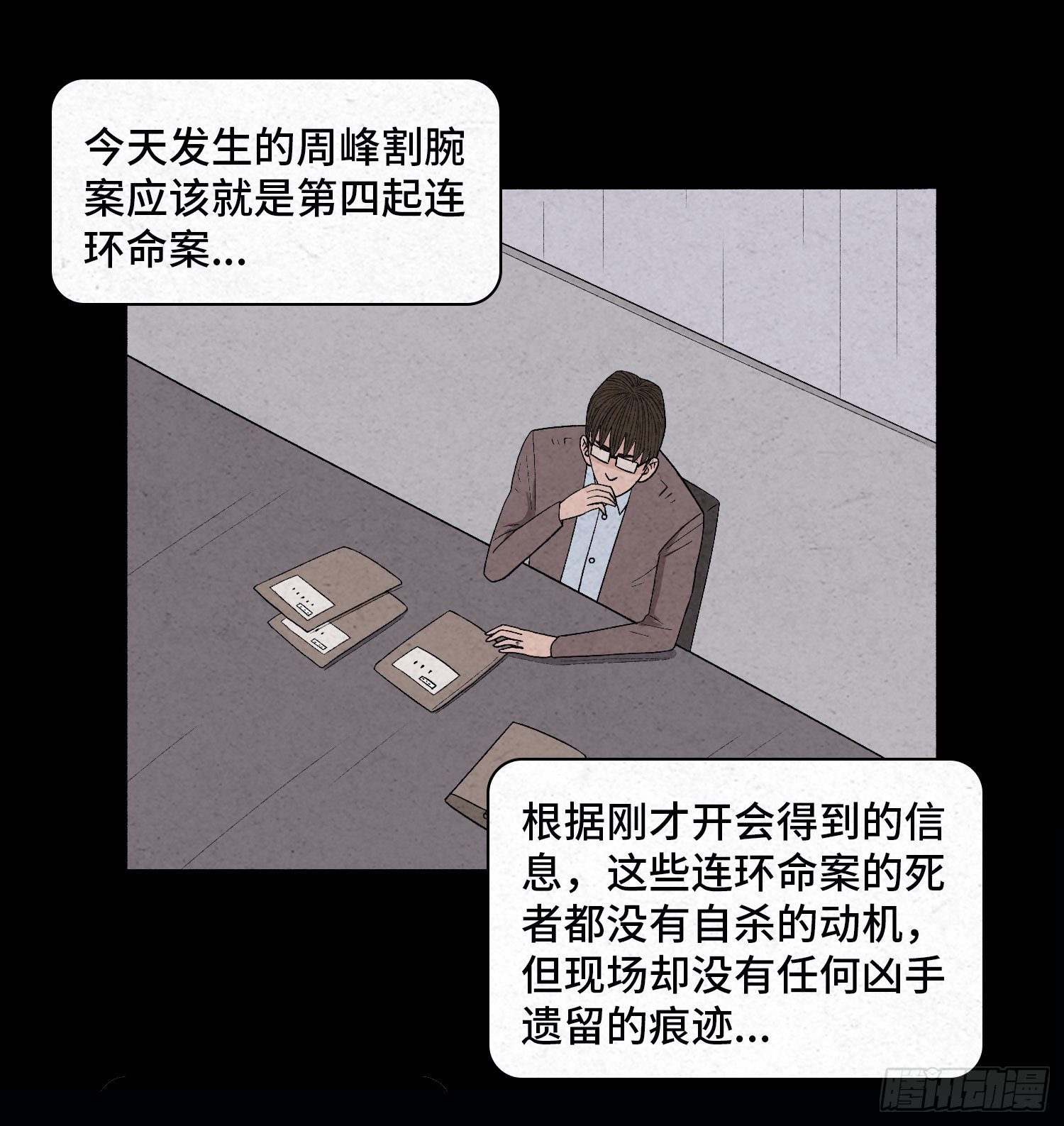 第二十八章   连环命案(1/2)-第29话