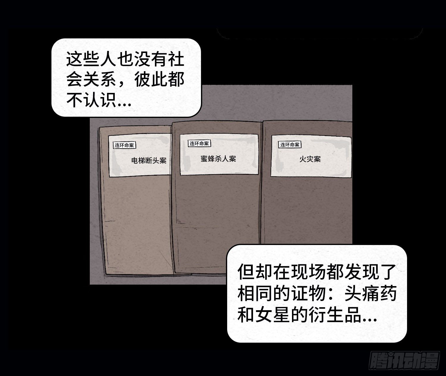第二十八章   连环命案(1/2)-第29话