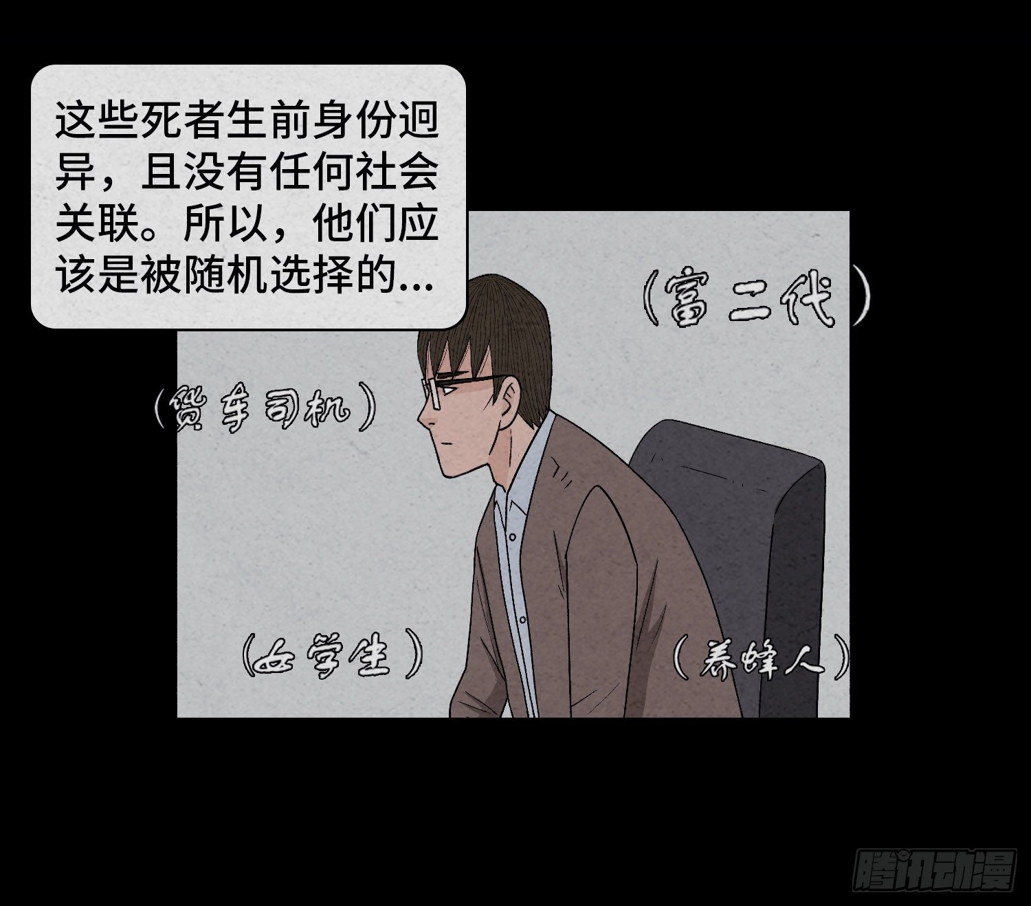 第四十章  推理(1/2)-第41话