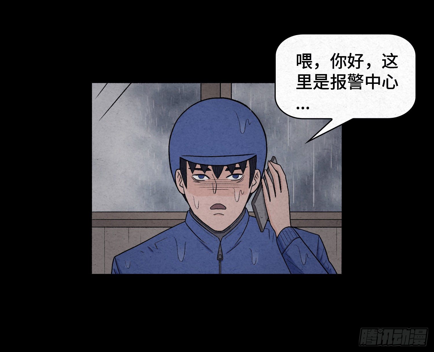 第八章  报警(1/2)-第9话