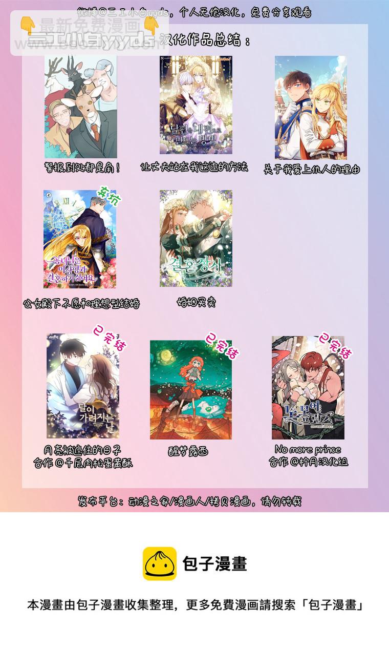 婚姻買賣 - 第29話 - 2