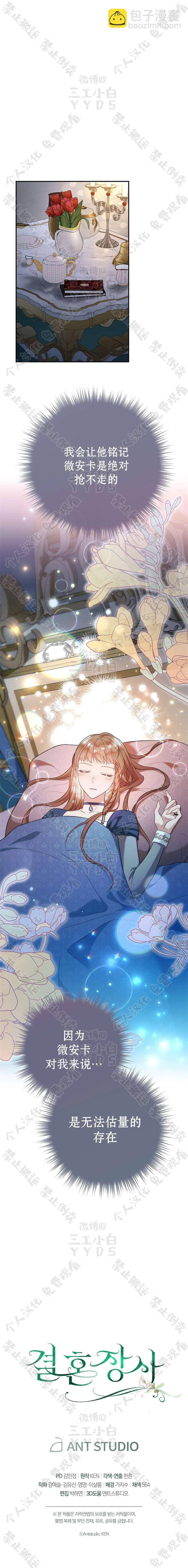 婚姻買賣 - 第31話 - 1