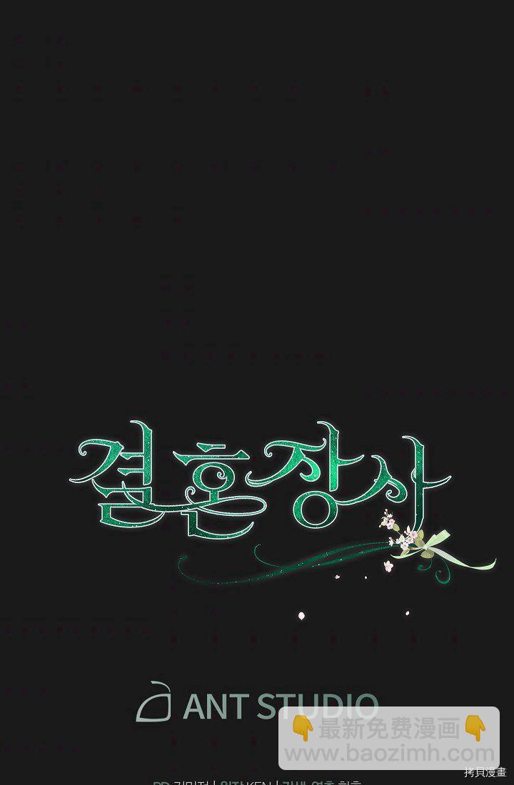 婚姻買賣 - 第33話(3/3) - 5