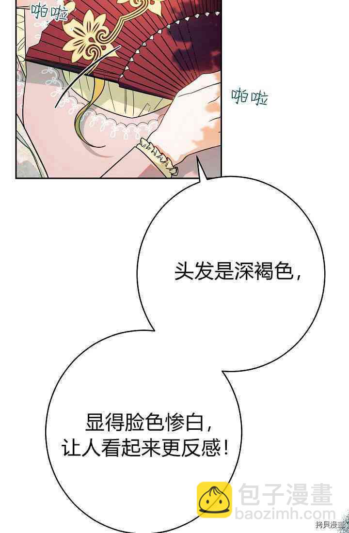 婚姻買賣 - 第33話(1/3) - 7