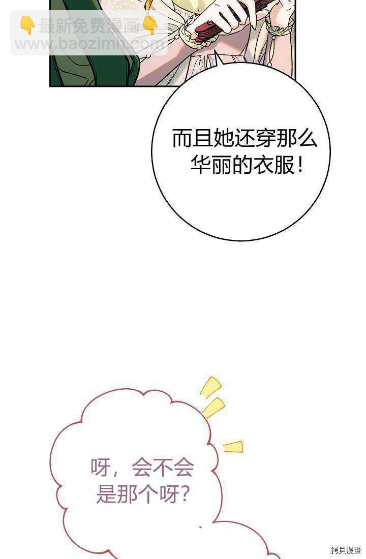 婚姻買賣 - 第33話(1/3) - 5