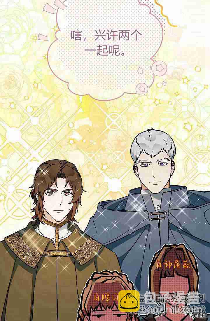 婚姻買賣 - 第33話(1/3) - 8