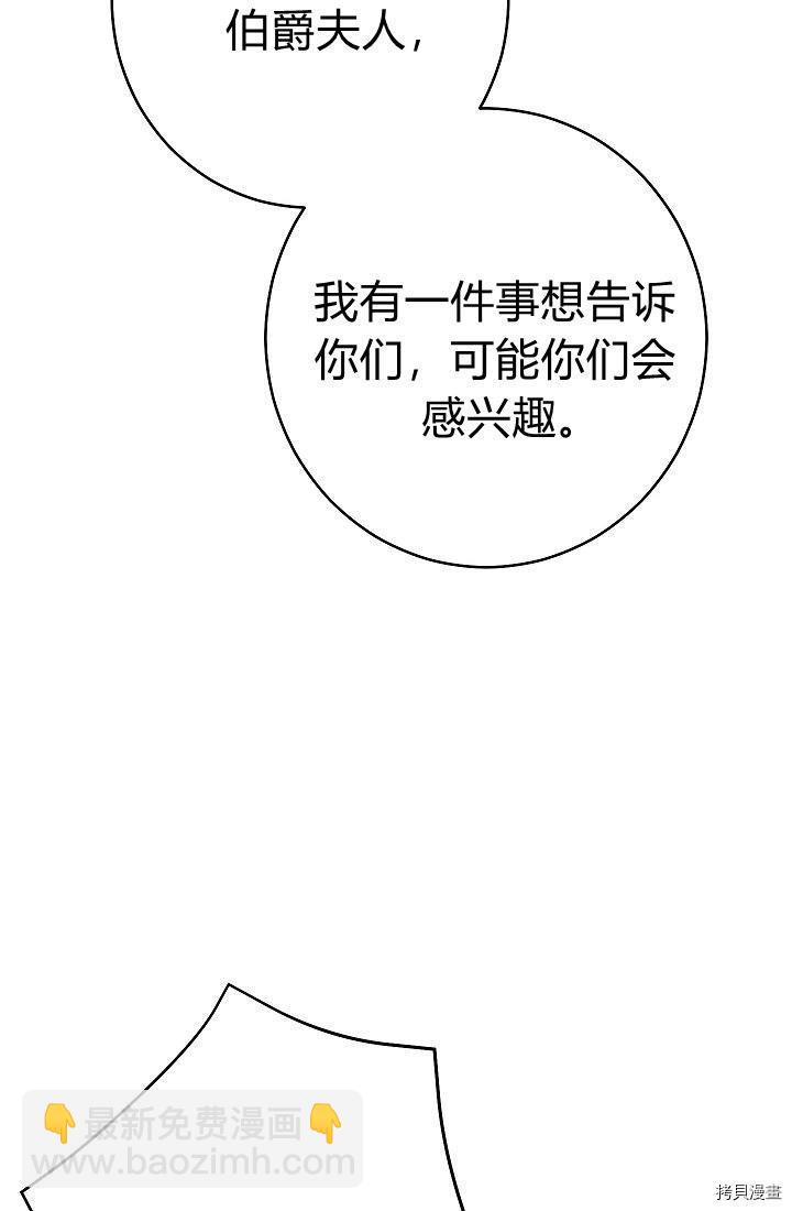 婚姻買賣 - 第33話(1/3) - 5