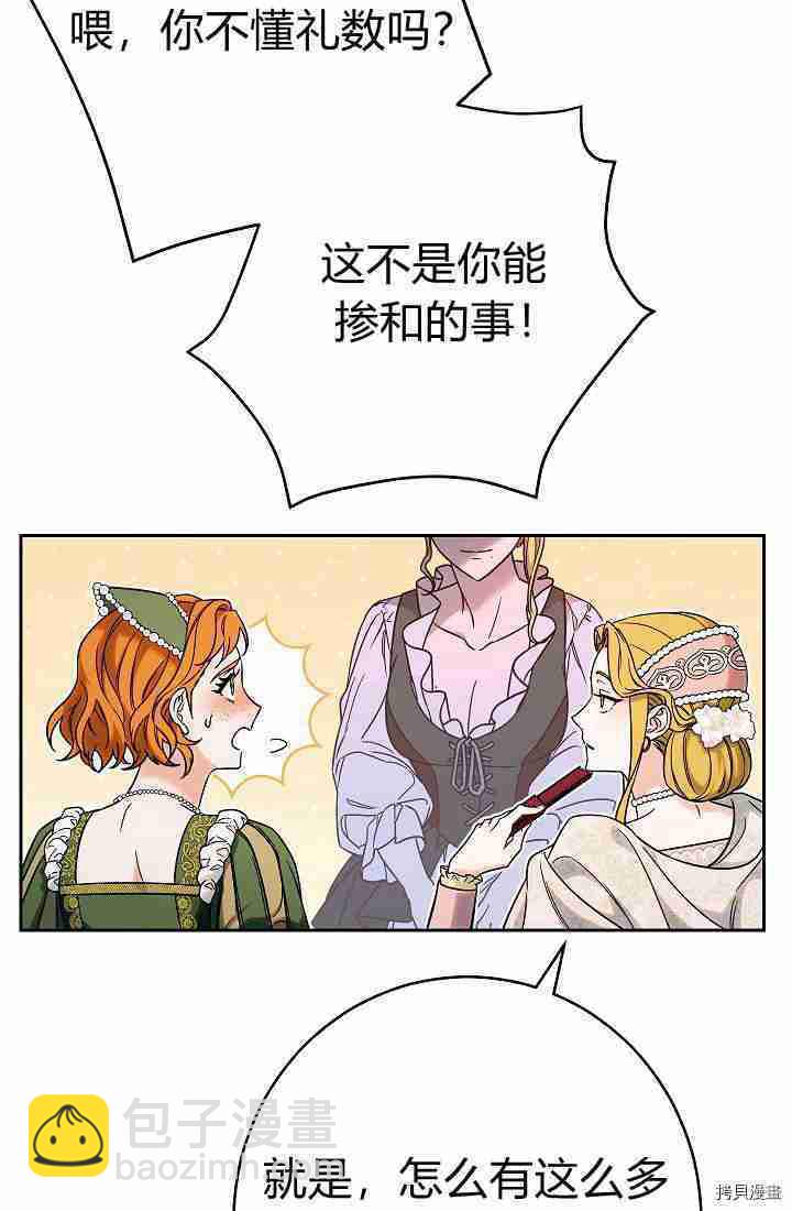 婚姻買賣 - 第33話(1/3) - 6