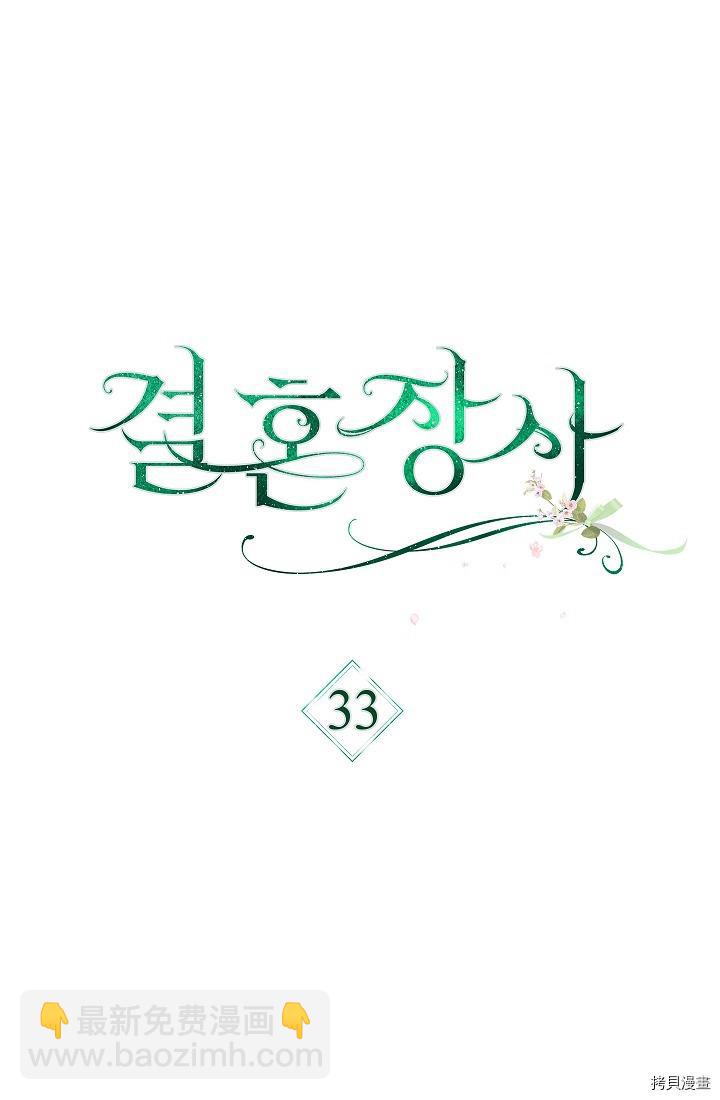 婚姻買賣 - 第33話(1/3) - 5