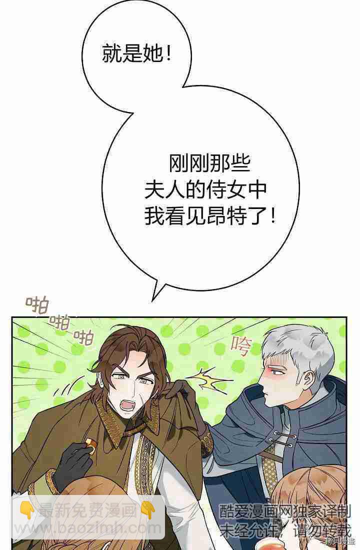 婚姻買賣 - 第33話(1/3) - 5