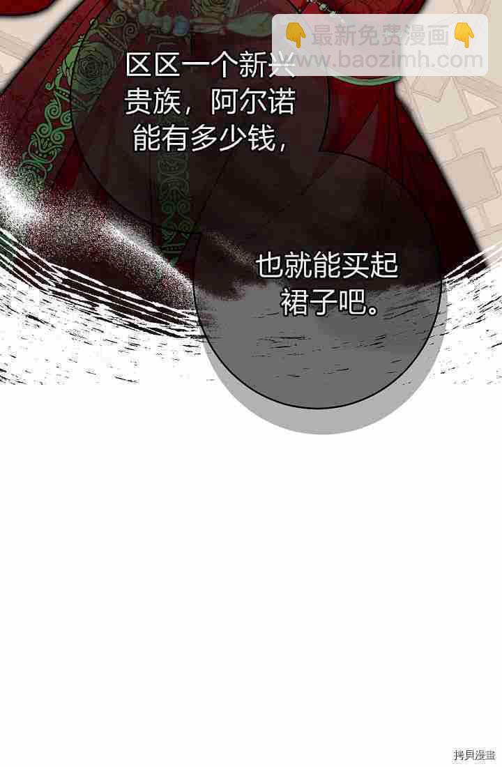 婚姻買賣 - 第33話(1/3) - 8