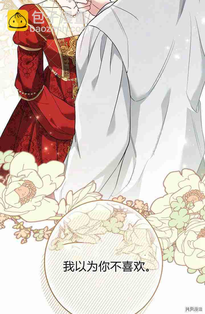 婚姻買賣 - 第33話(2/3) - 7