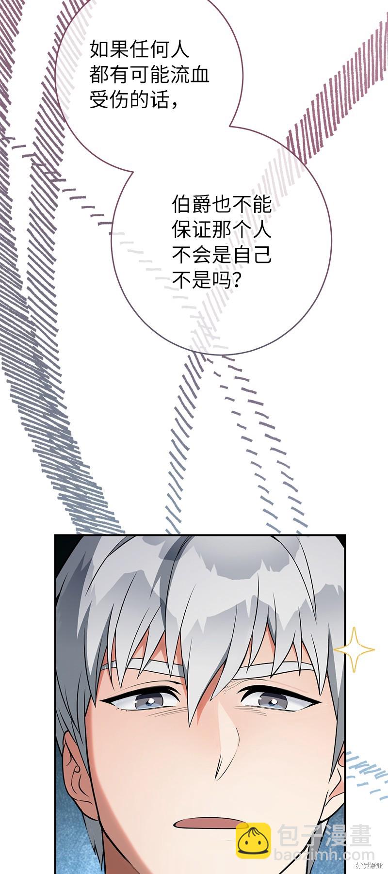 婚姻買賣 - 第35話(2/3) - 6