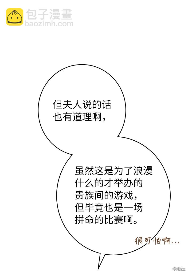 婚姻買賣 - 第35話(2/3) - 3