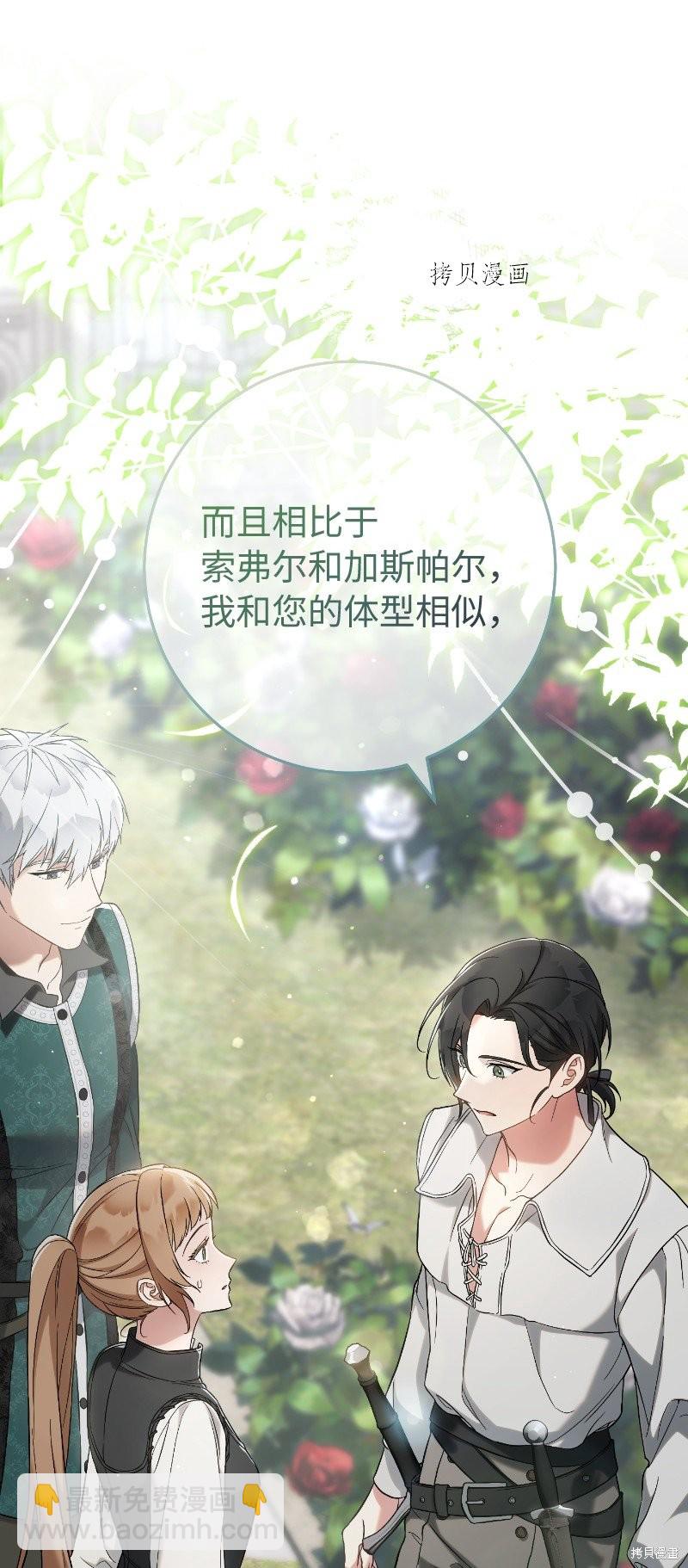 婚姻買賣 - 第57話(1/2) - 4