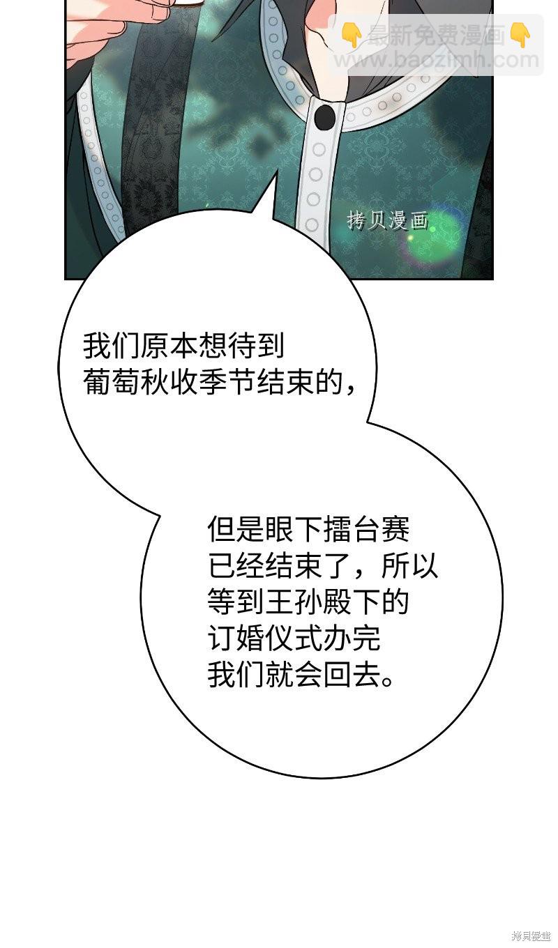 婚姻買賣 - 第57話(1/2) - 8