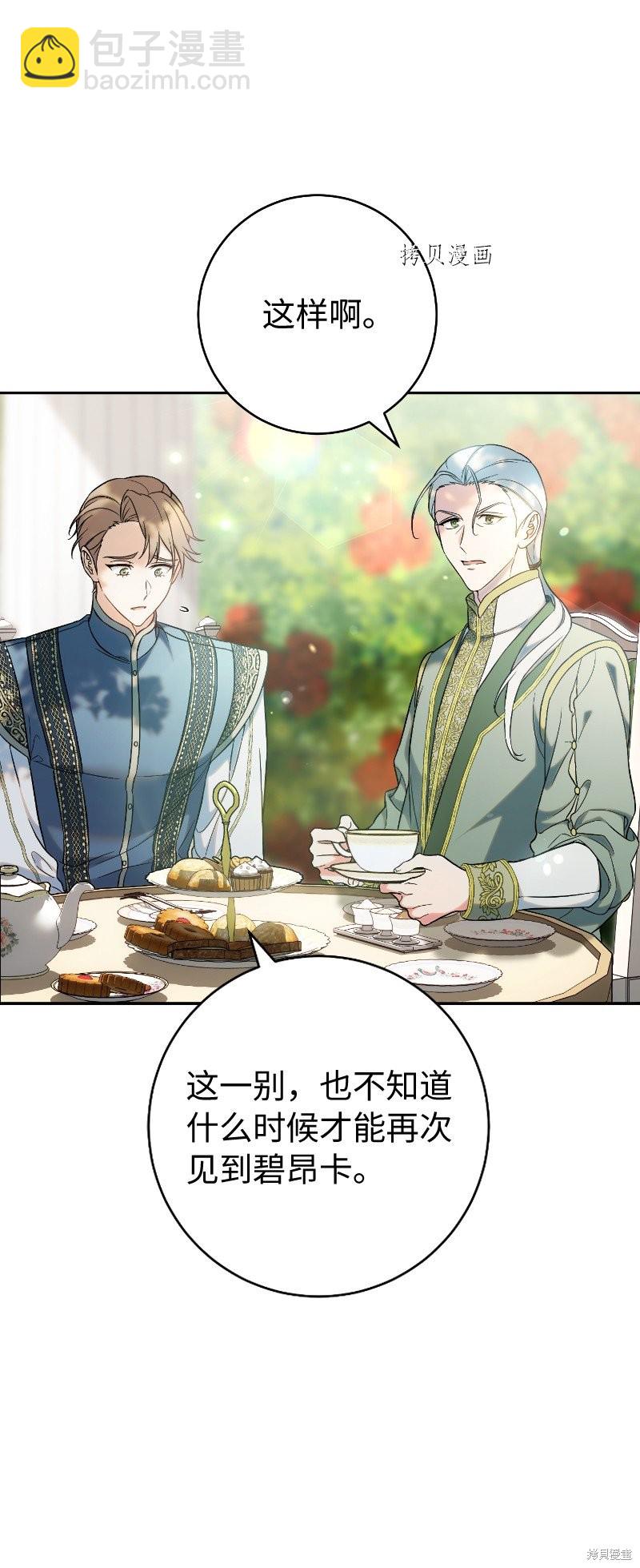 婚姻買賣 - 第57話(1/2) - 1