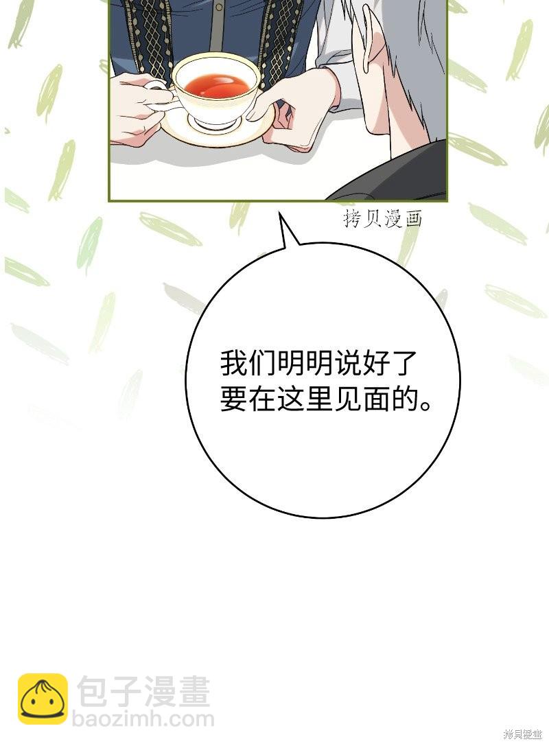 婚姻買賣 - 第57話(1/2) - 1