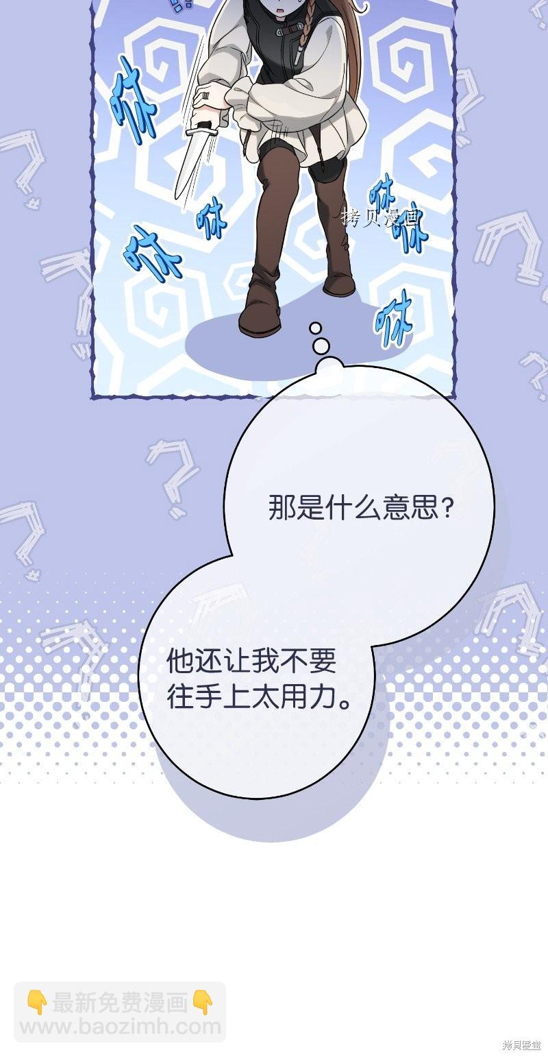 婚姻買賣 - 第57話(1/2) - 8