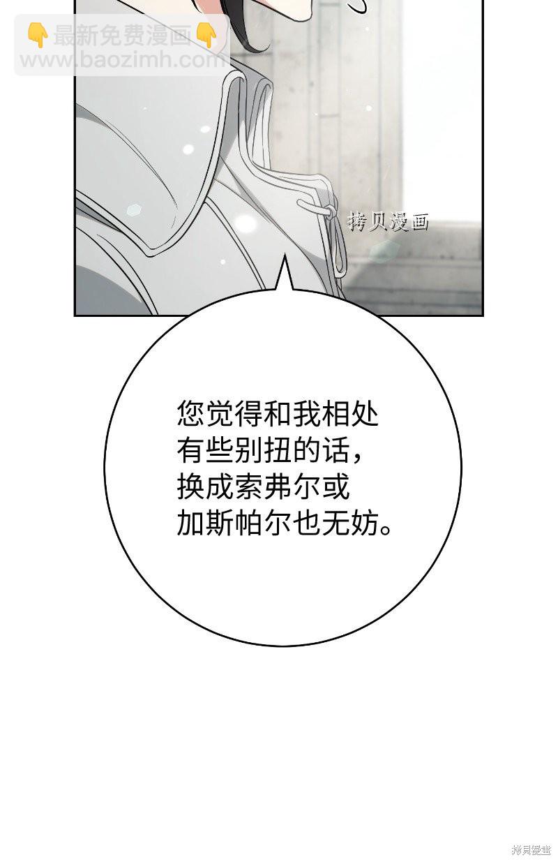 婚姻買賣 - 第57話(2/2) - 6