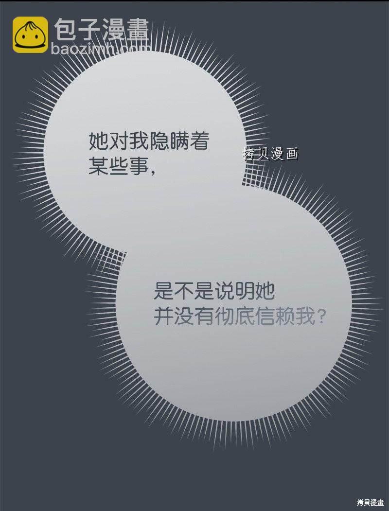 婚姻買賣 - 第59話(1/2) - 6