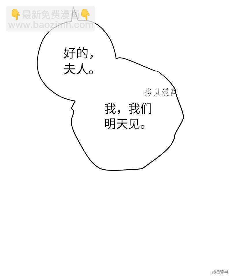 婚姻買賣 - 第59話(1/2) - 8