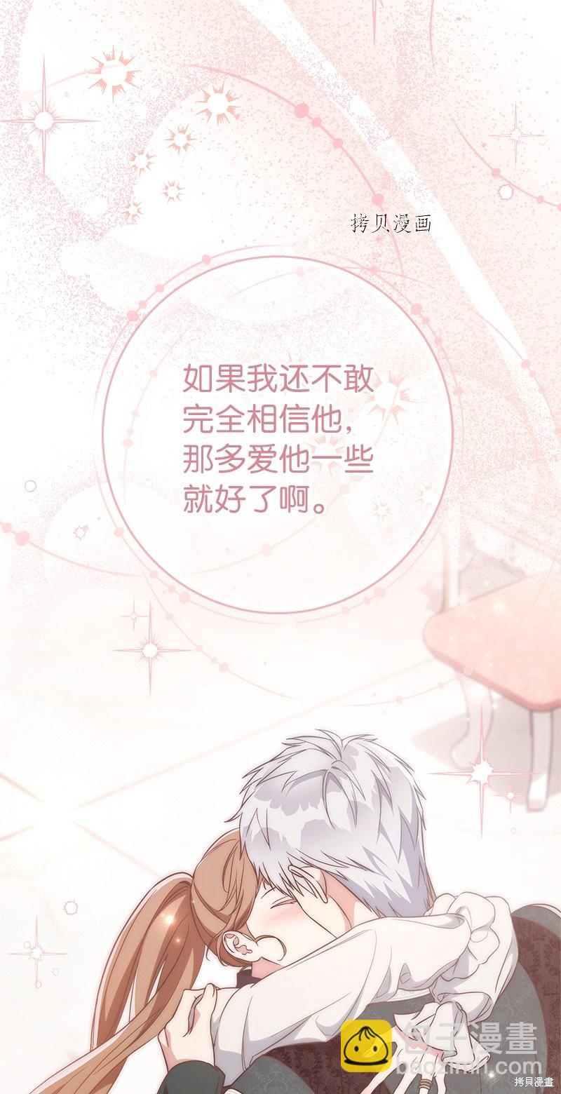 婚姻買賣 - 第59話(2/2) - 1