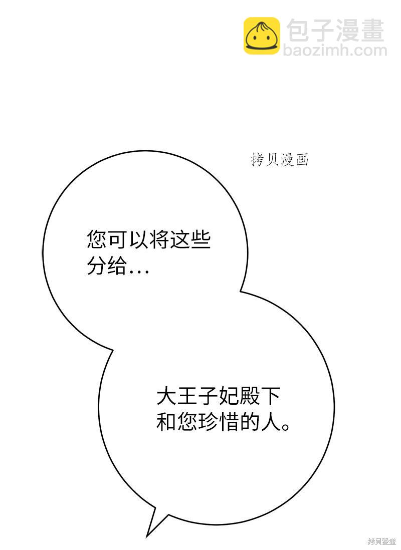 婚姻買賣 - 第59話(2/2) - 1