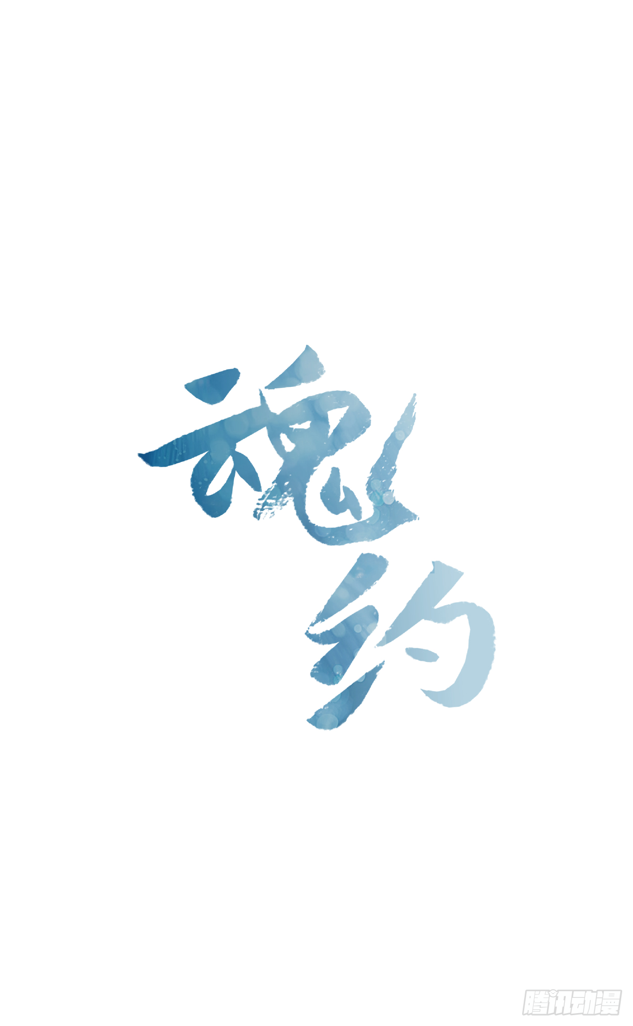 10.投怀送抱-第11话