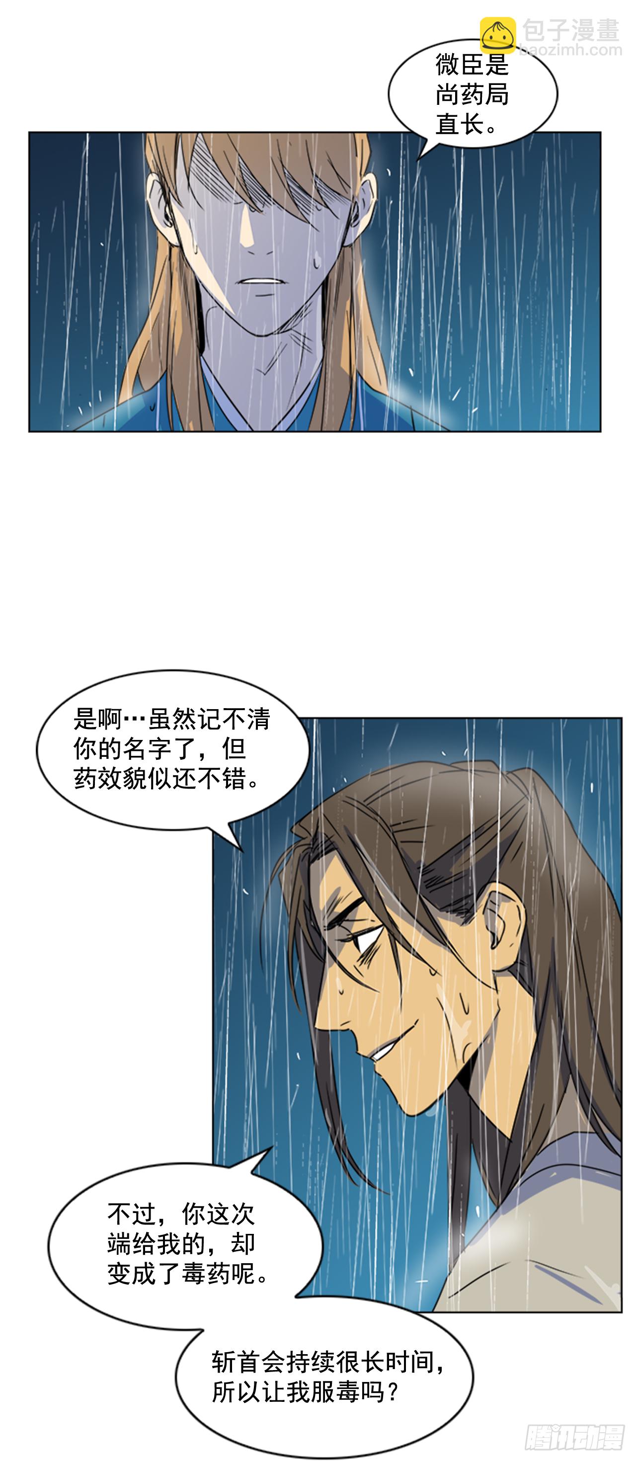2.斩首刀落-第3话